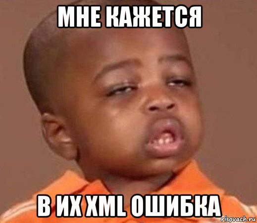 мне кажется в их xml ошибка