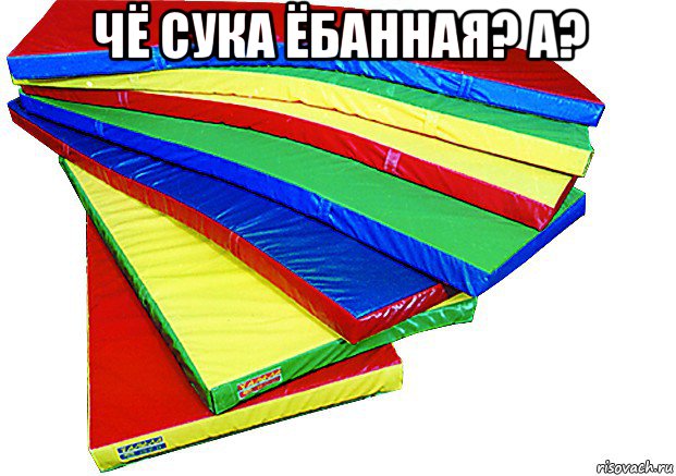 чё сука ёбанная? а? , Мем маты