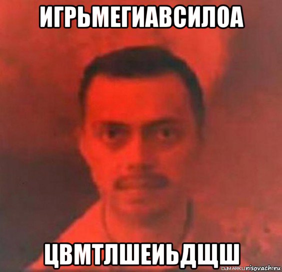 игрьмегиавсилоа цвмтлшеиьдщш