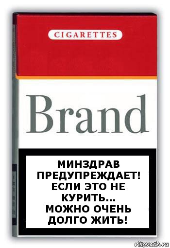 минздрав предупреждает!
если это не курить...
можно очень долго жить!, Комикс Минздрав