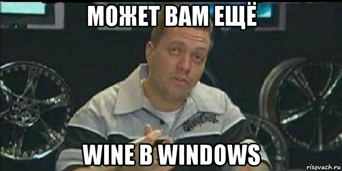 может вам ещё wine в windows