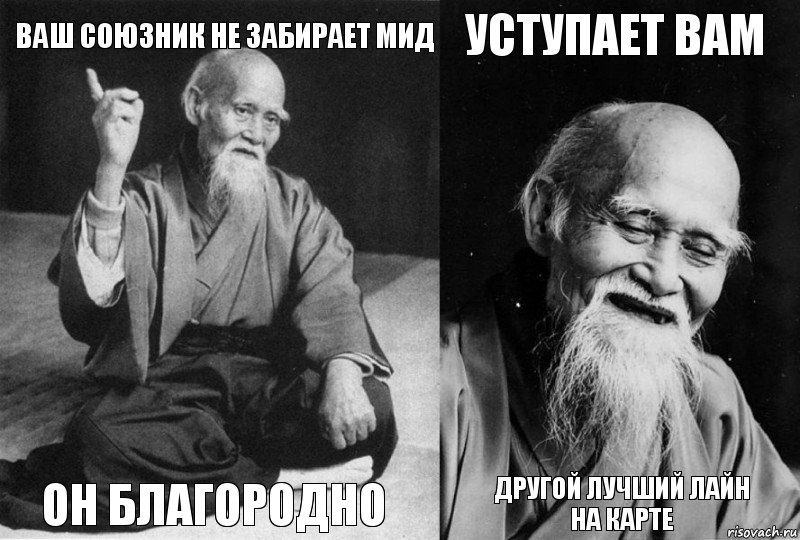 ваш союзник не забирает мид он благородно уступает вам другой лучший лайн на карте, Комикс Мудрец-монах (4 зоны)