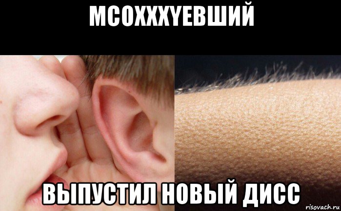mcoxxxyевший выпустил новый дисс