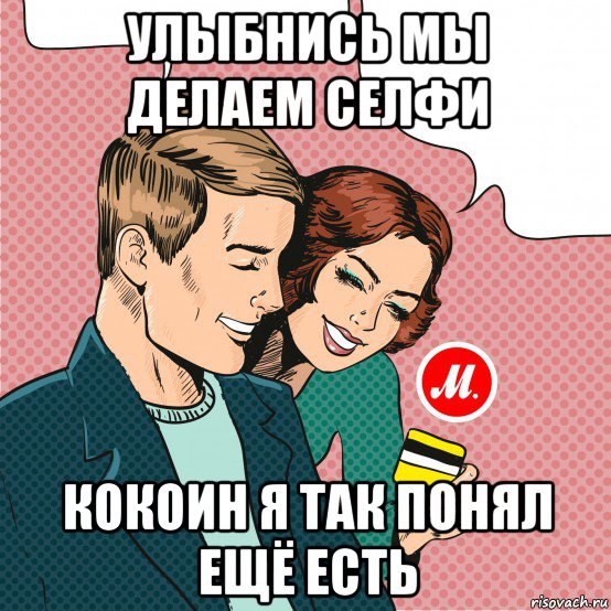 улыбнись мы делаем селфи кокоин я так понял ещё есть