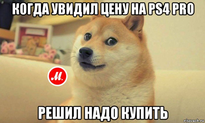 когда увидил цену на ps4 pro решил надо купить