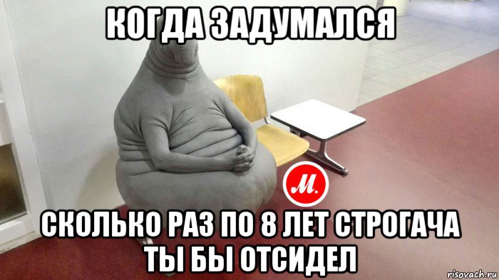 когда задумался сколько раз по 8 лет строгача ты бы отсидел