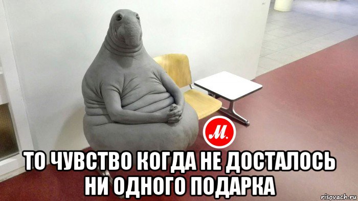 Не подарил ни одного подарка Не подарил ни одного подарка