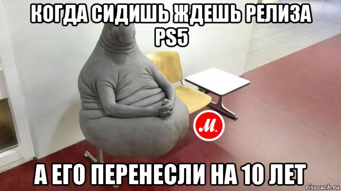 когда сидишь ждешь релиза ps5 а его перенесли на 10 лет