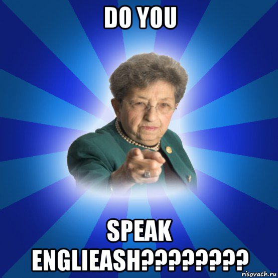 do you speak englieash????????, Мем Наталья Ивановна