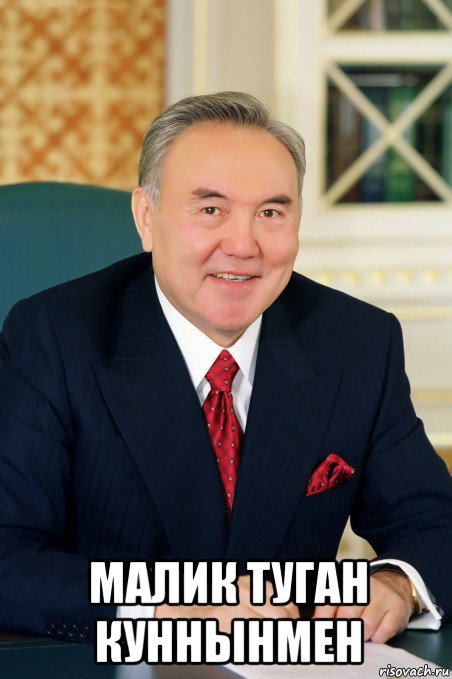 малик туган куннынмен