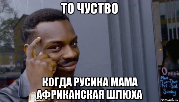 то чуство когда русика мама африканская шлюха