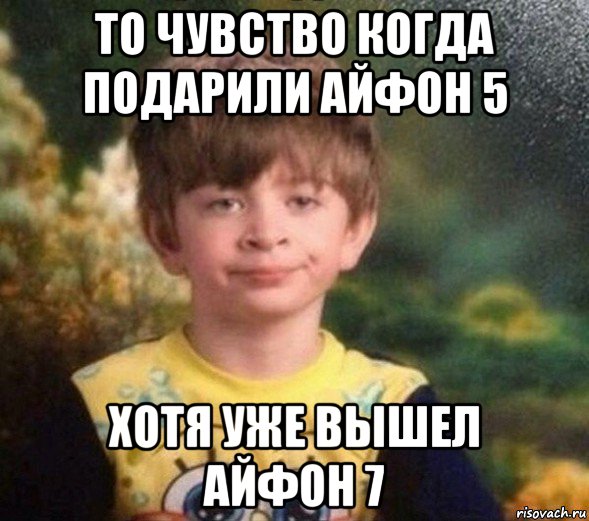 то чувство когда подарили айфон 5 хотя уже вышел айфон 7, Мем Недовольный пацан