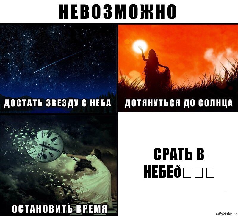 Комикс Невозможно