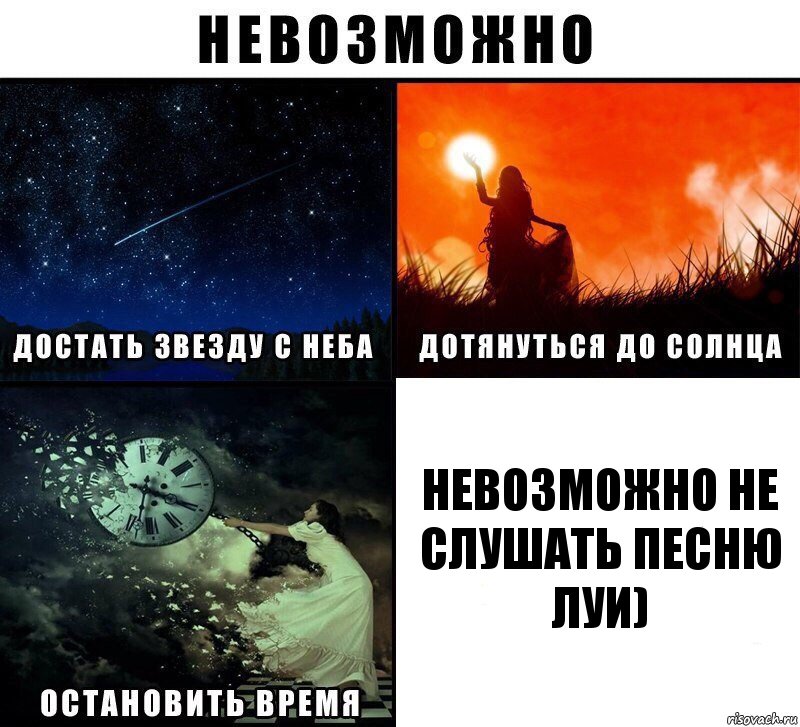 Невозможно не слушать песню Луи), Комикс Невозможно