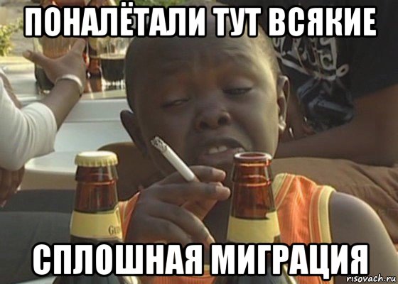 поналётали тут всякие сплошная миграция