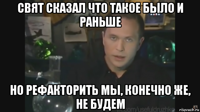 свят сказал что такое было и раньше но рефакторить мы, конечно же, не будем