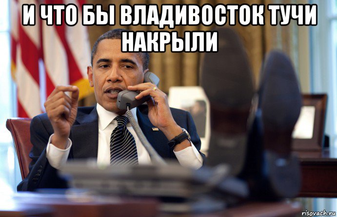 и что бы владивосток тучи накрыли 