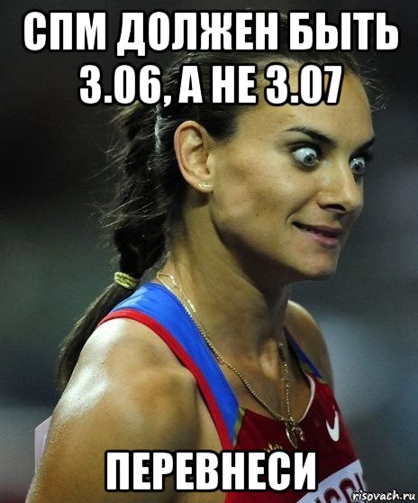 спм должен быть 3.06, а не 3.07 перевнеси