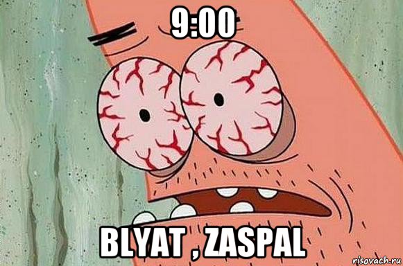 9:00 blyat , zaspal, Мем  Патрик в ужасе