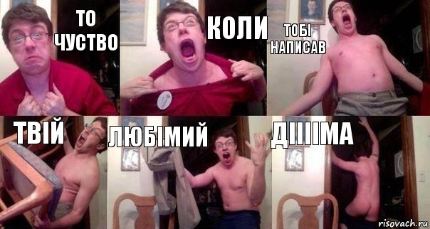 то чуство коли тобі написав твій любімий ДІІІІма, Комикс  Печалька 90лвл