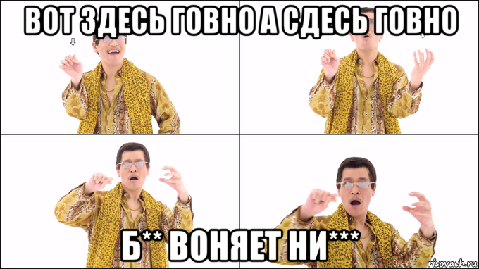 вот здесь говно а сдесь говно б** воняет ни***