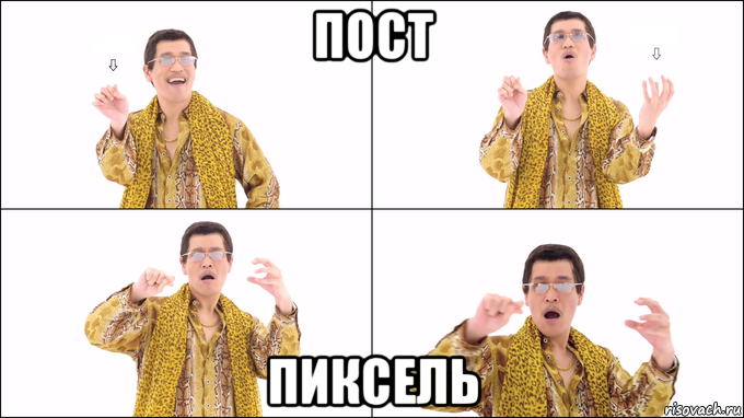 пост пиксель