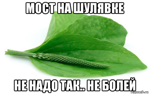 мост на шулявке не надо так.. не болей