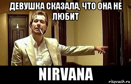 девушка сказала, что она не любит nirvana, Мем Пшел вон 2