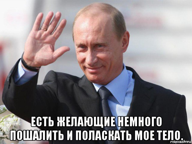  есть желающие немного пошалить и поласкать мое тело.