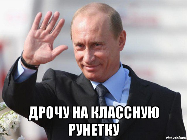  дрочу на классную рунетку