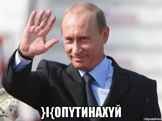  }i{oпytиhaxyй