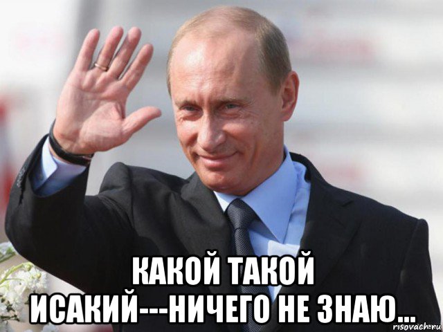  какой такой исакий---ничего не знаю...