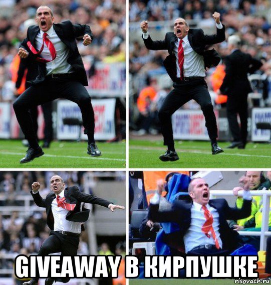  giveaway в кирпушке