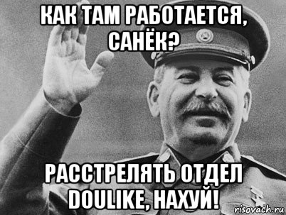 как там работается, санёк? расстрелять отдел doulike, нахуй!, Мем   РАССТРЕЛЯТЬ ИХ ВСЕХ