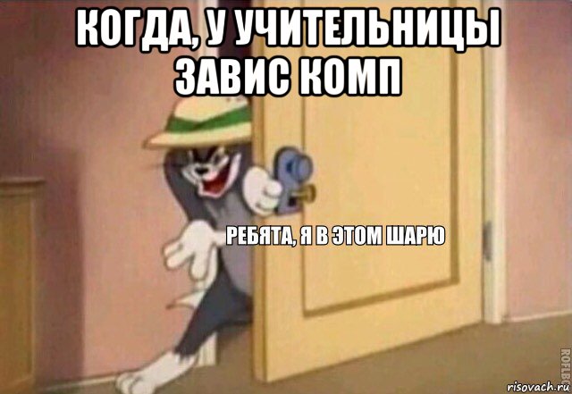 когда, у учительницы завис комп 