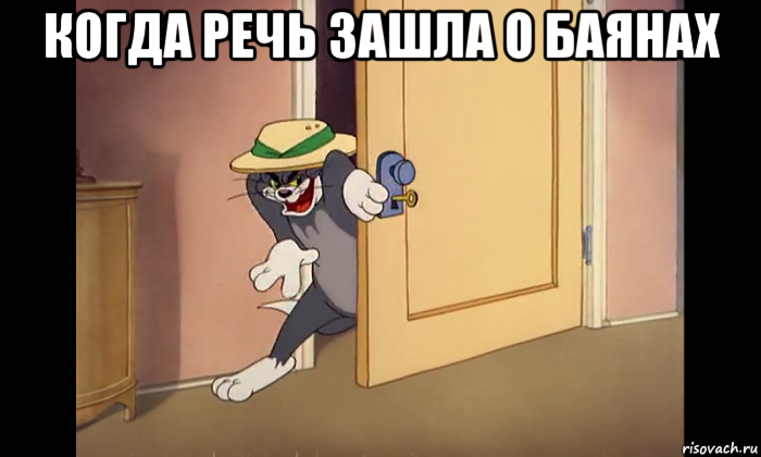 когда речь зашла о баянах , Мем Ребята я в этом шарю