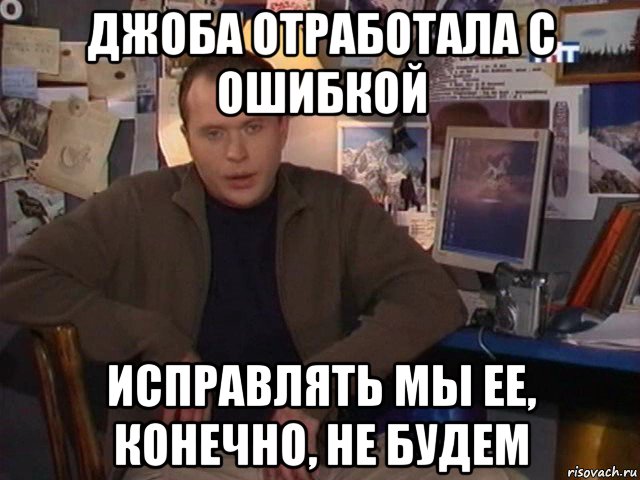 джоба отработала с ошибкой исправлять мы ее, конечно, не будем