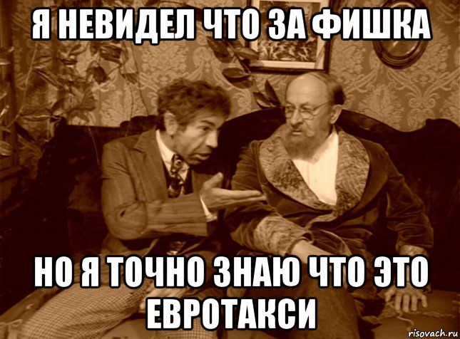 я невидел что за фишка но я точно знаю что это евротакси