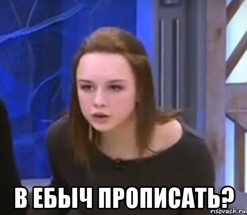  в ебыч прописать?