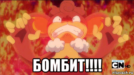  бомбит!!!!