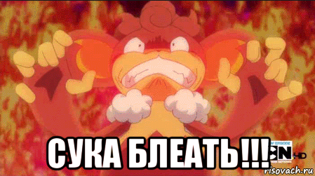  сука блеать!!!
