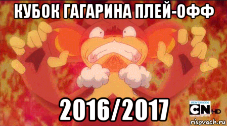 кубок гагарина плей-офф 2016/2017