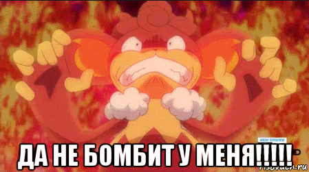  да не бомбит у меня!!!!!