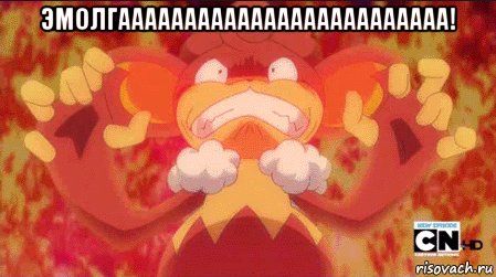 эмолгааааааааааааааааааааааааа! 