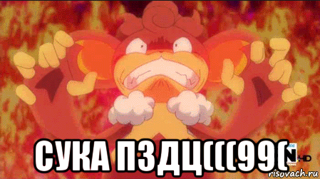  сука пздц(((99(