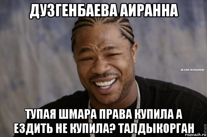 дузгенбаева аиранна тупая шмара права купила а ездить не купила? талдыкорган