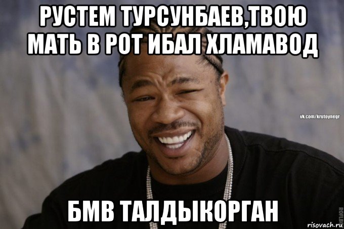 рустем турсунбаев,твою мать в рот ибал хламавод бмв талдыкорган