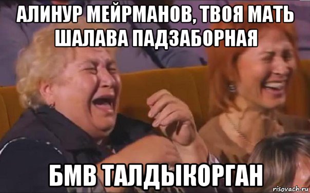 алинур мейрманов, твоя мать шалава падзаборная бмв талдыкорган