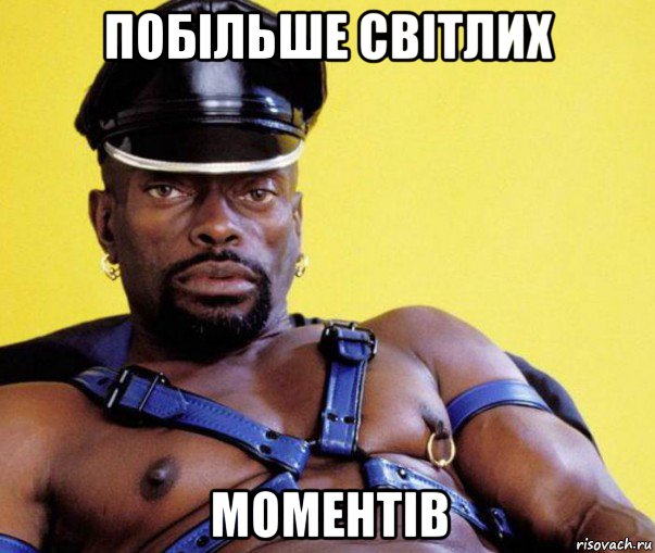 побільше світлих моментів