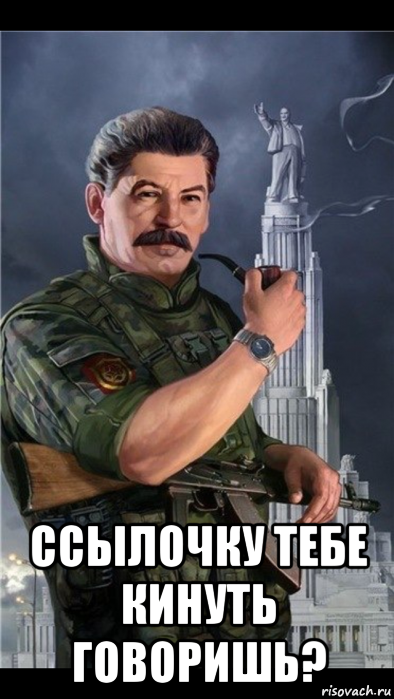  ссылочку тебе кинуть говоришь?